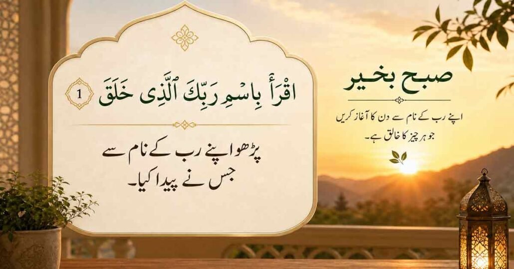 علم کی پہلی صدا، اللہ کے نام سے شروع ہوئی پہلی وحی کا پیغام، پڑھو اپنے رب کے نام سے